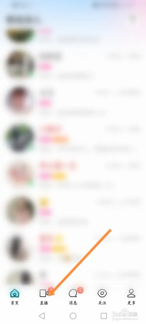 陌陌极速版怎样开启隐藏好友提醒功能