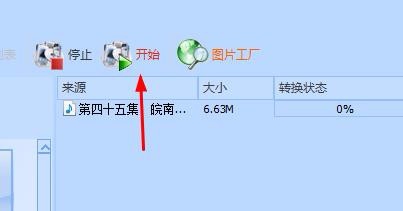 如何转化音频为m4r音频格式教程
