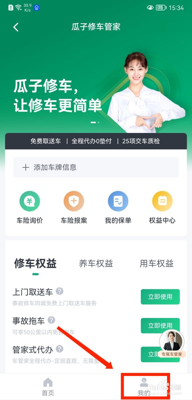 瓜子二手车APP怎么查看案件记录