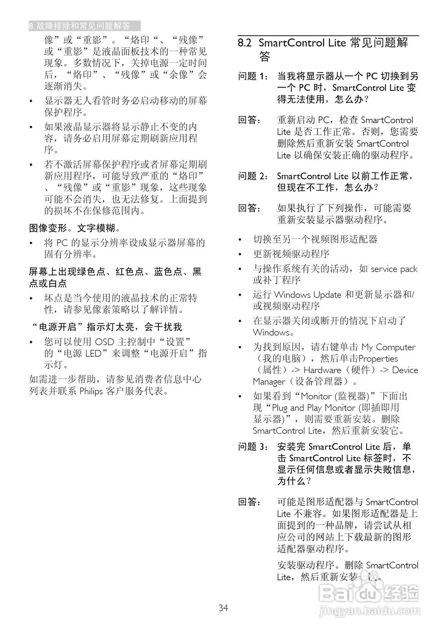 飞利浦227E4QHSD/93液晶显示器使用说明书:[4]