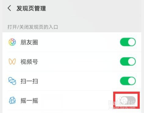 微信如何打开摇一摇在发现页的入口