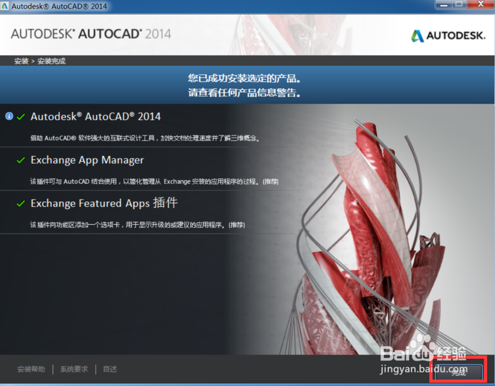autocad2014 如何安装
