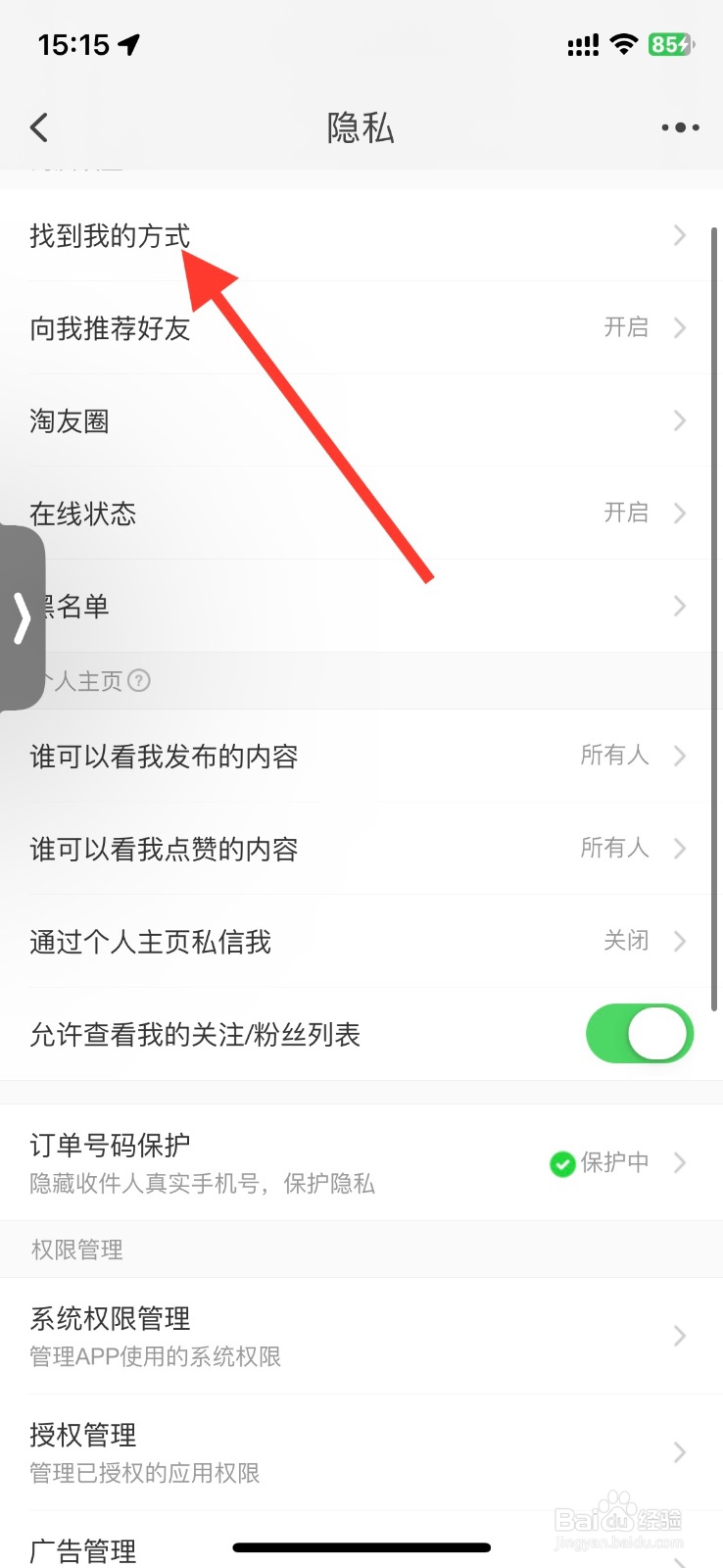 淘宝关闭通过【个人名片】找到我
