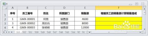 EXCEL运用IF根据员工的销售额计算销售提成