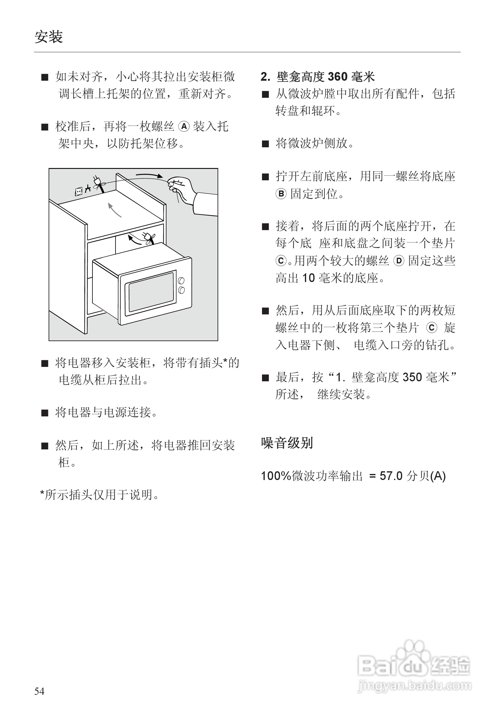 M8161-1型 微波炉使用说明书:[6]