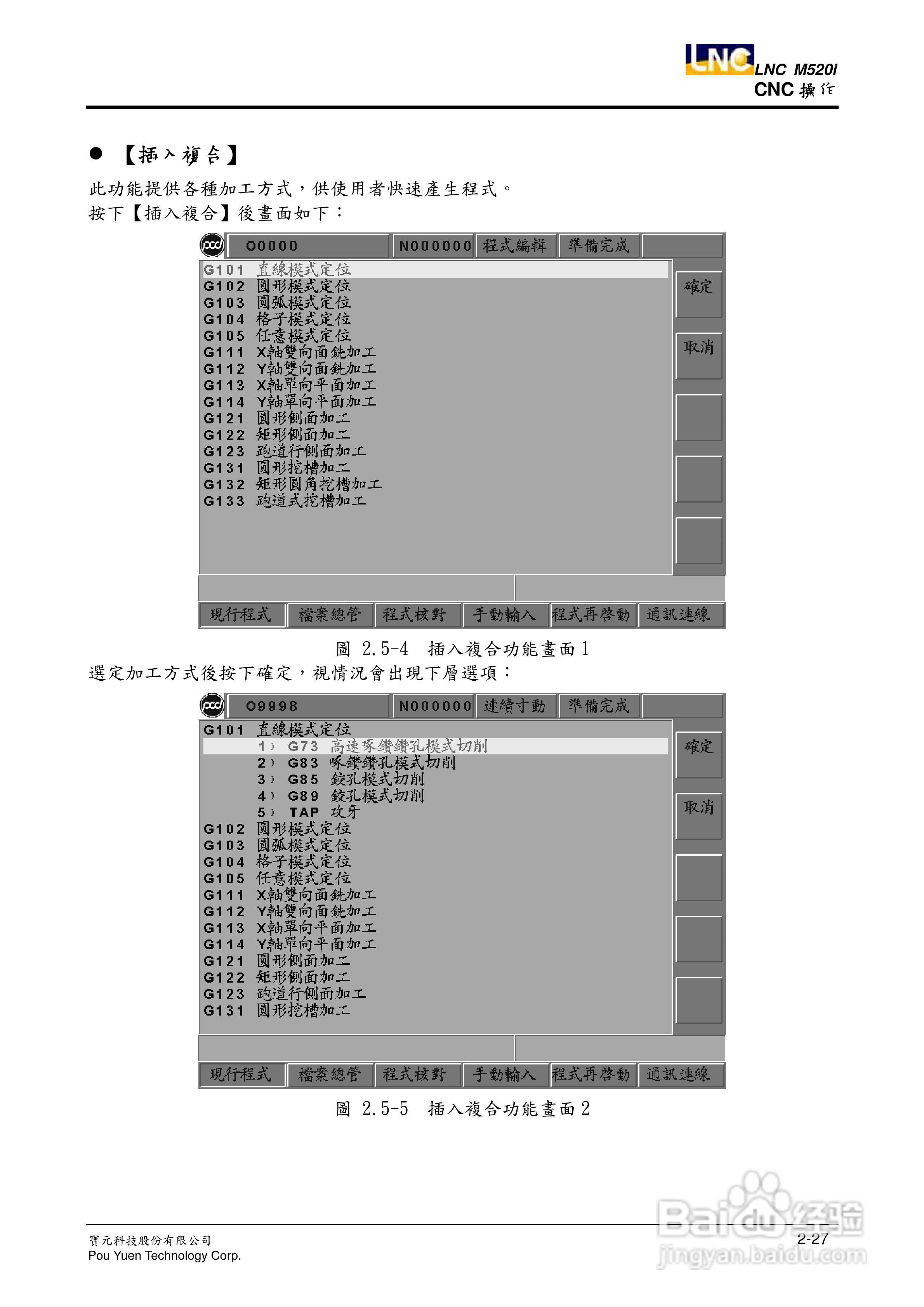 LNC-M520i系列铣床控制器操作手册:[4]