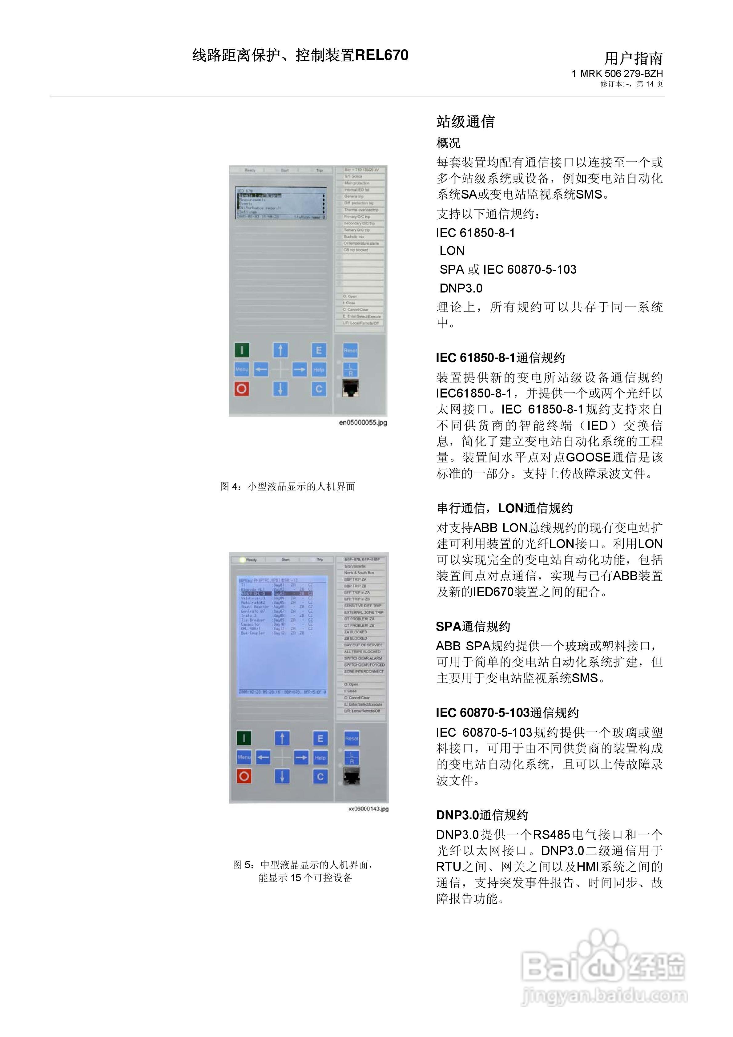 ABB REL670线路距离保护/控制装置说明书:[2]