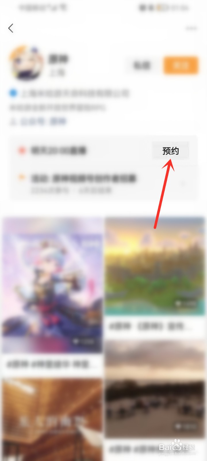 原神线上音乐会直播入口