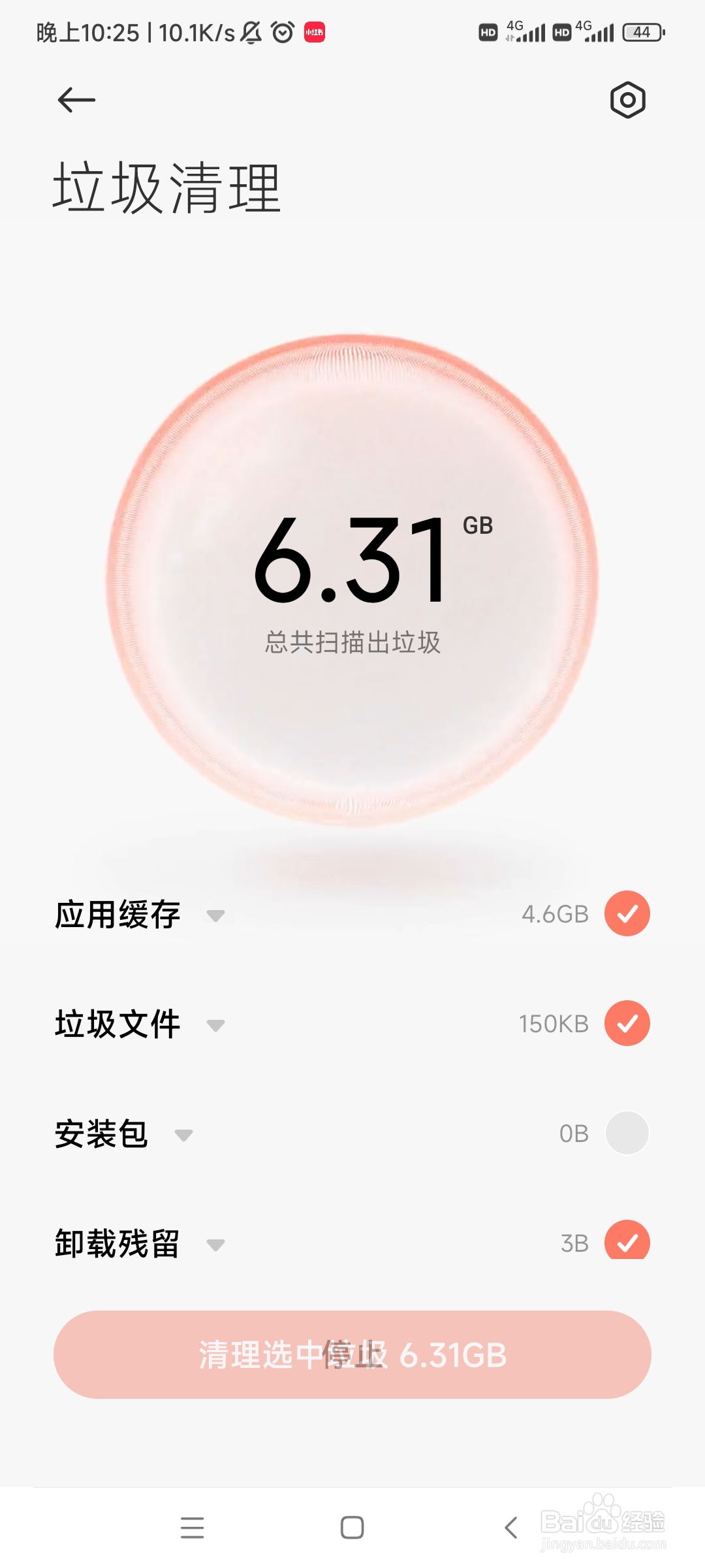 如何清理手机内存