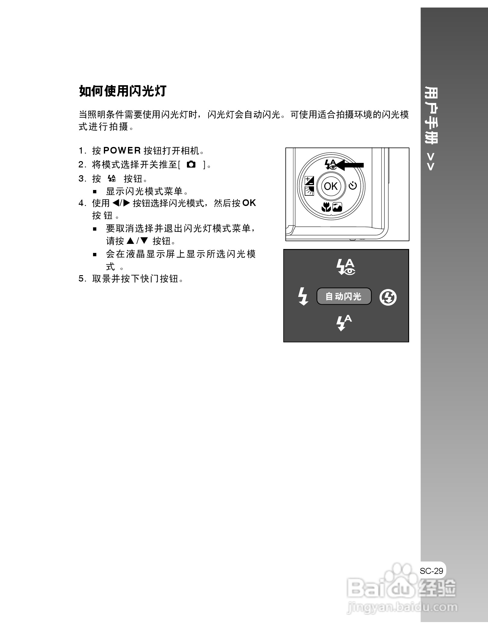 拍得丽IQ DIGITAL 53s型数码相机使用说明书:[3]
