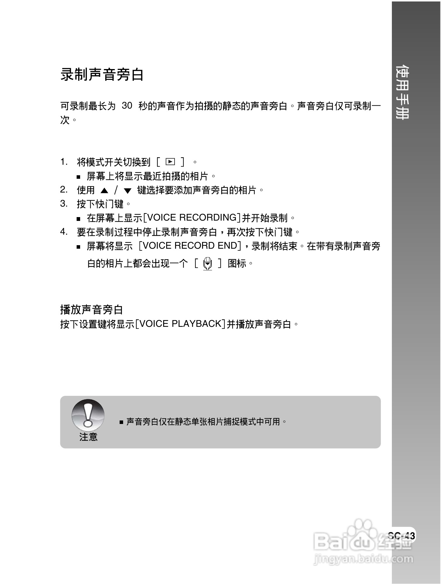 拍得丽IQ DIGITAL 43s型数码相机使用说明书:[5]