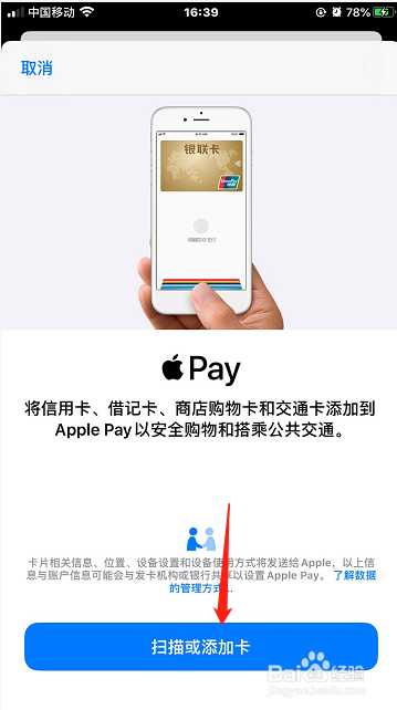 苹果手机钱包怎么添加信用卡
