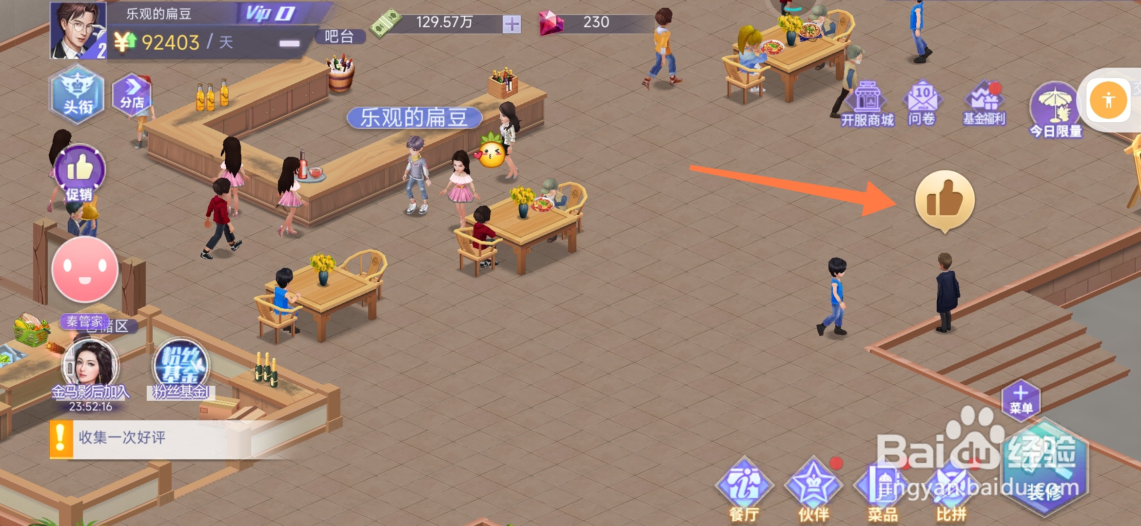 中餐厅如何收集顾客好评