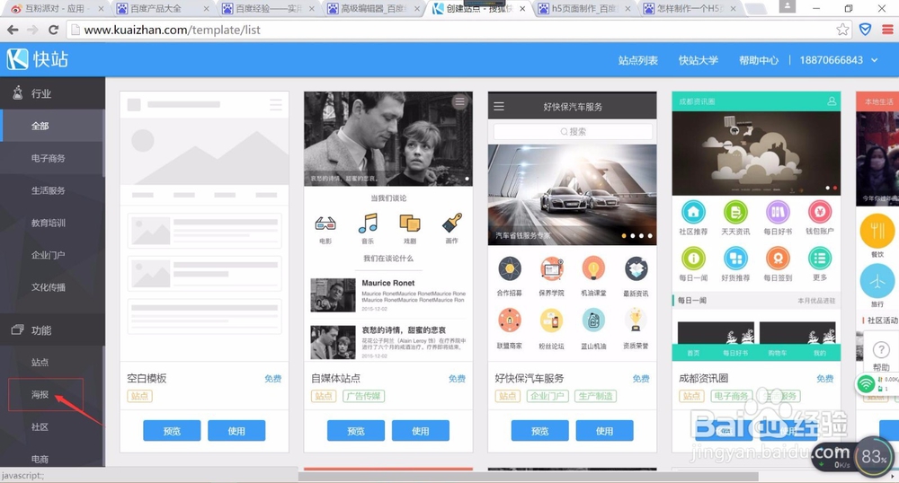 如何制作微信海报