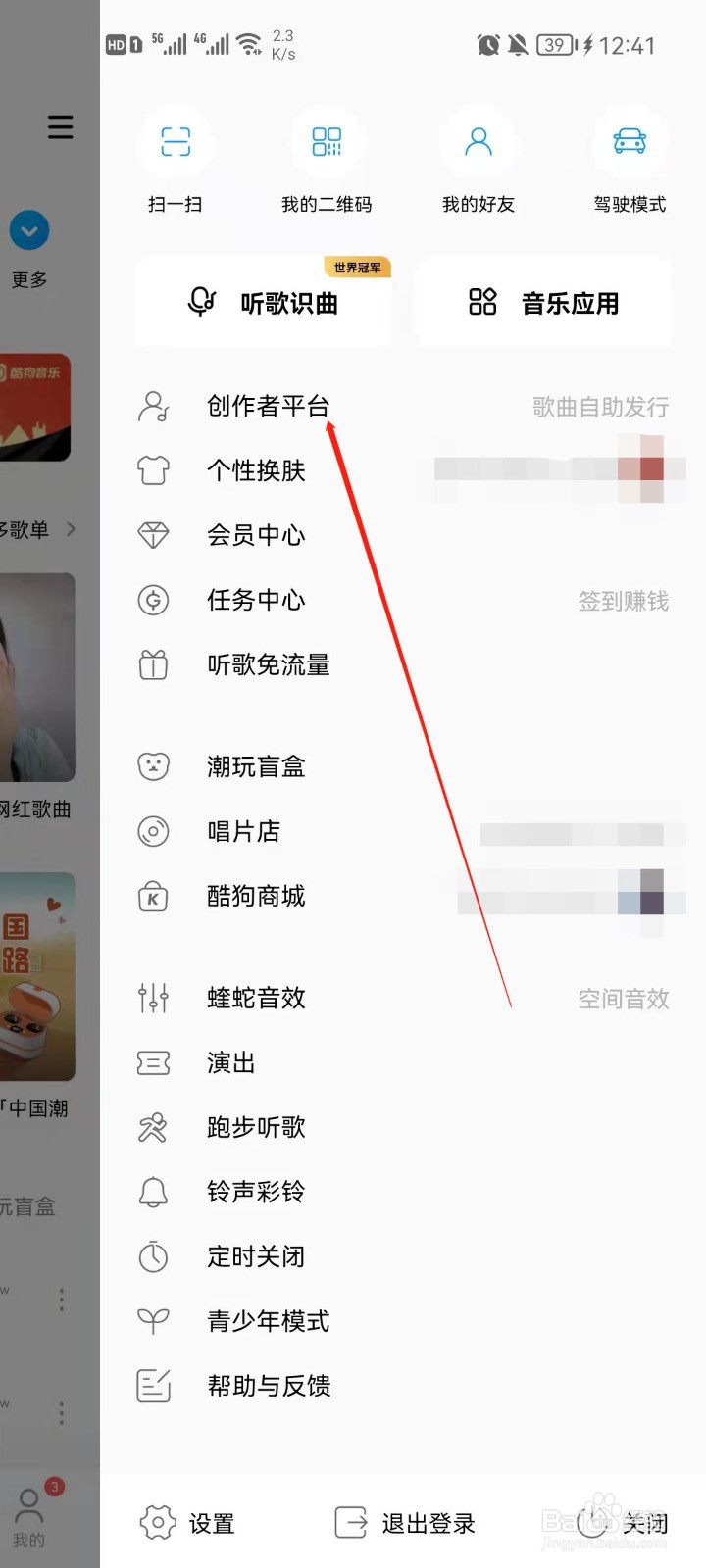 酷狗音乐app怎么职业认证