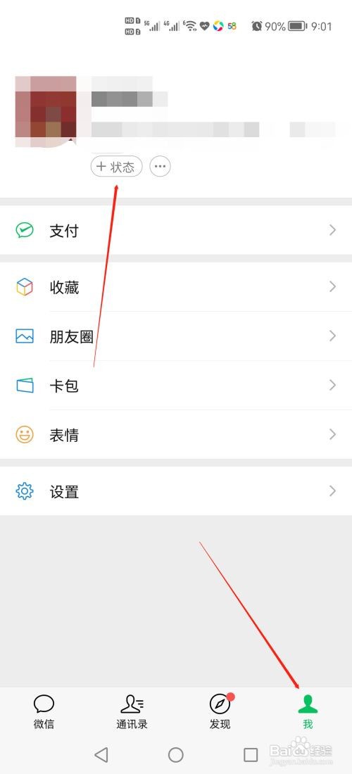 微信小太阳状态怎么设置？