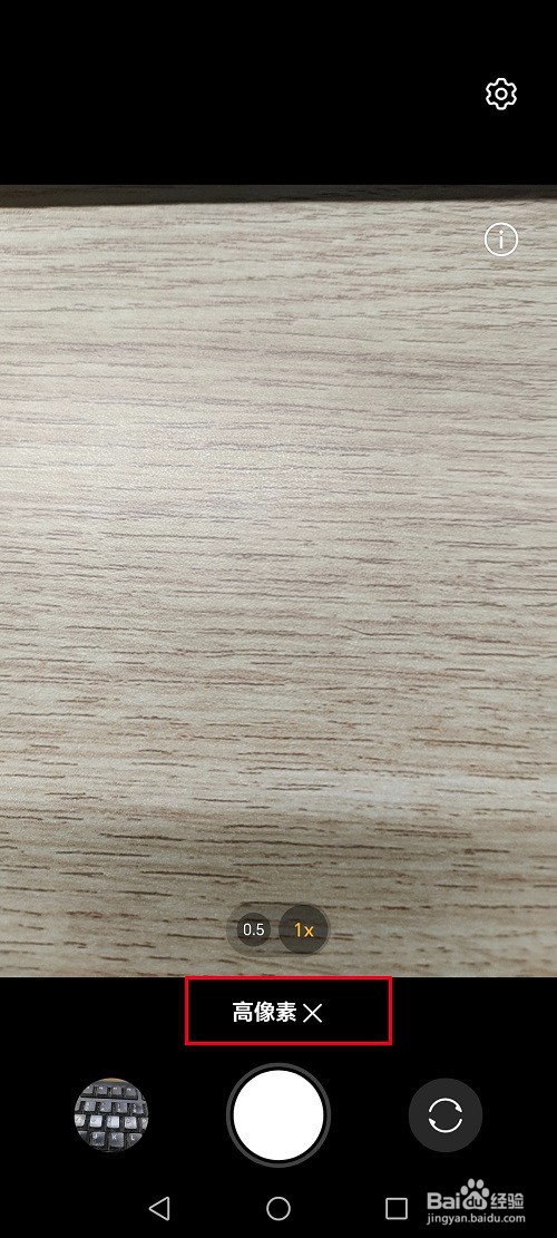 荣耀手机怎么设置高像素模式拍照