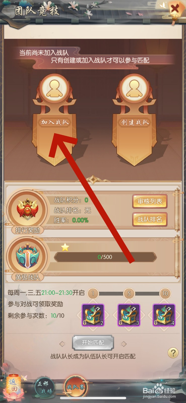 热血神剑怎么申请加入战队
