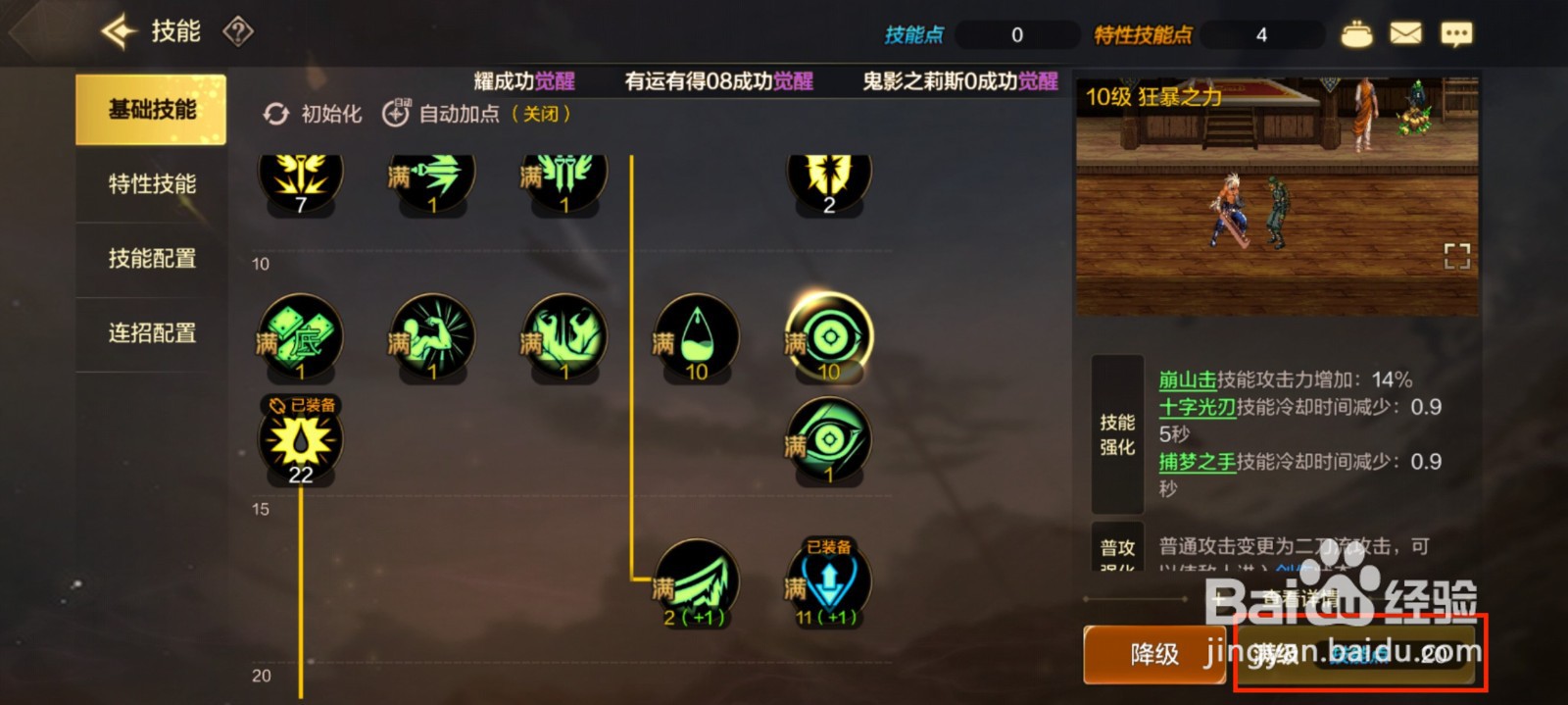 DNF手游鬼剑士技能狂暴之力怎么升级