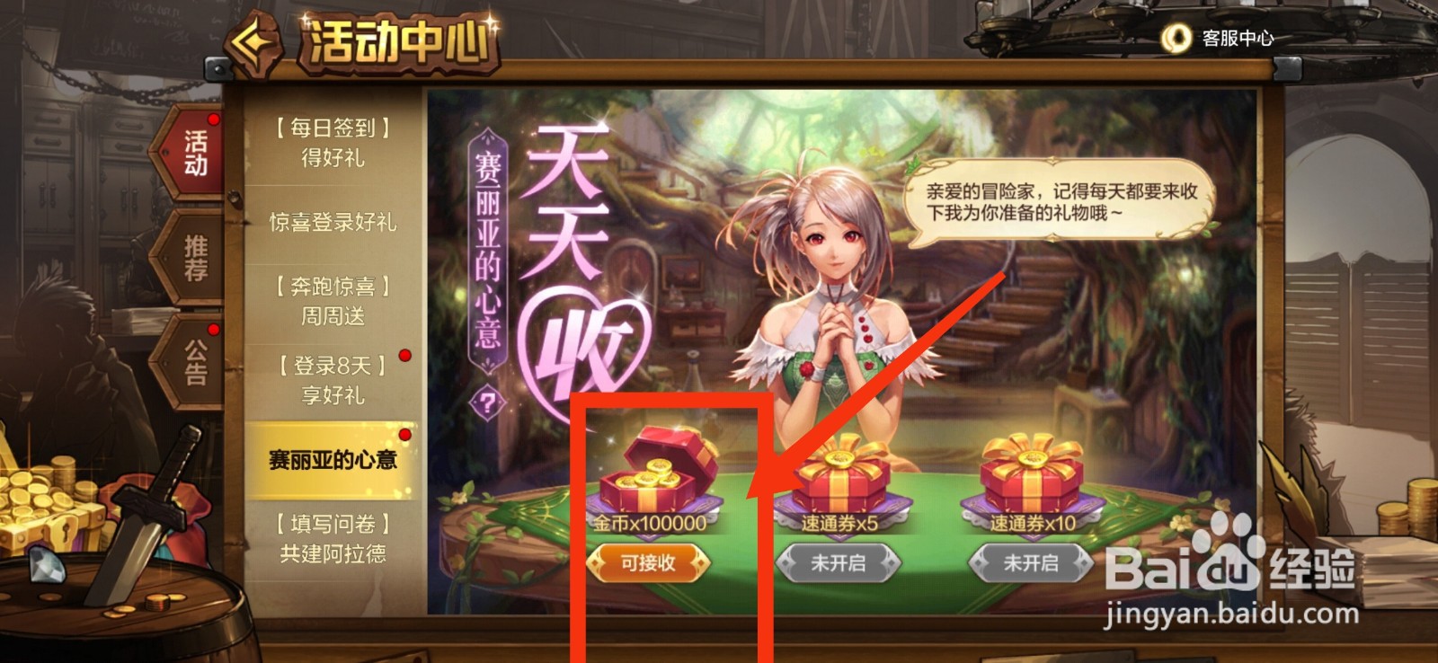DNF手游如何参与赛丽亚的心意活动
