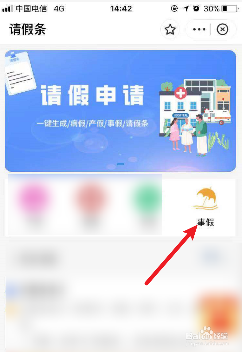 请假条怎样写小学生