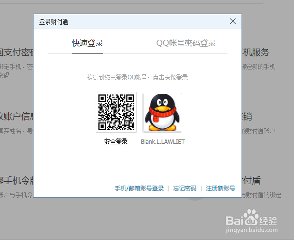 QQ怎么修改财富通支付密码
