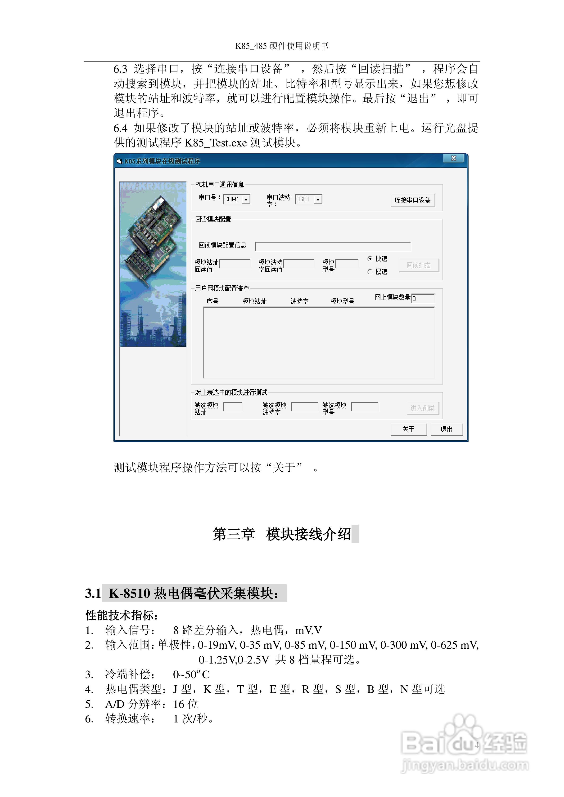 K85-485模块硬件使用说明书:[1]-百度经验