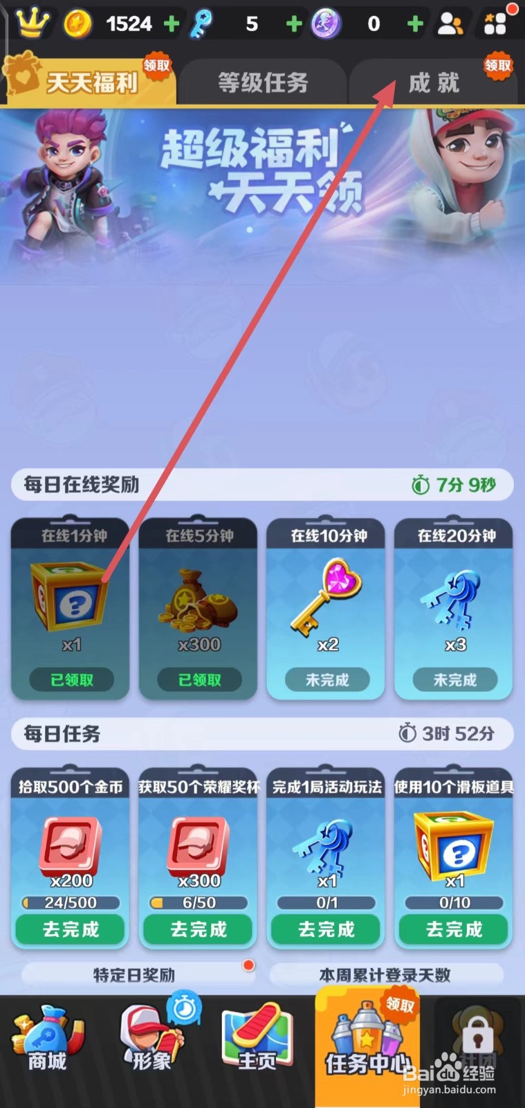 地铁跑酷怎么查看纪念品？