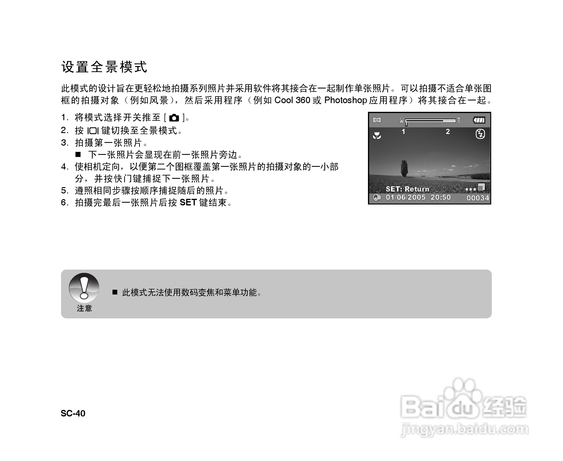 拍得丽ES-6型数码相机使用说明书:[4]
