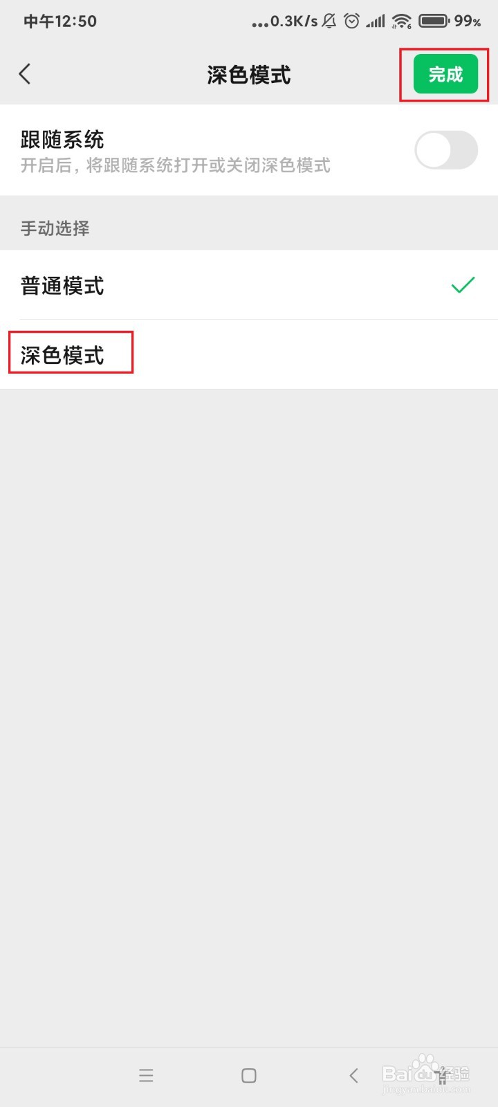 微信怎么使用深色模式?