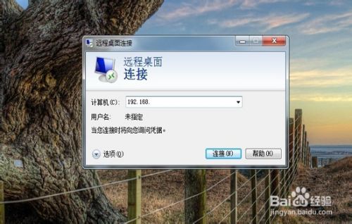 win7怎么用远程桌面连接别人电脑