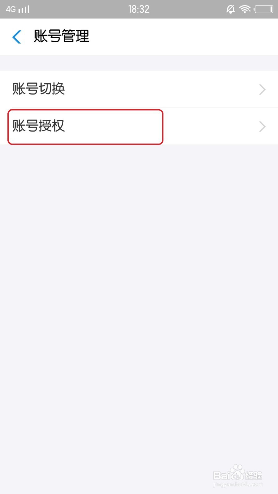 支付宝中怎么查看并操作之前账号授权信息