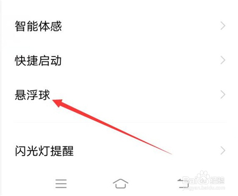 手机的悬浮快捷功能窗如何调出来？