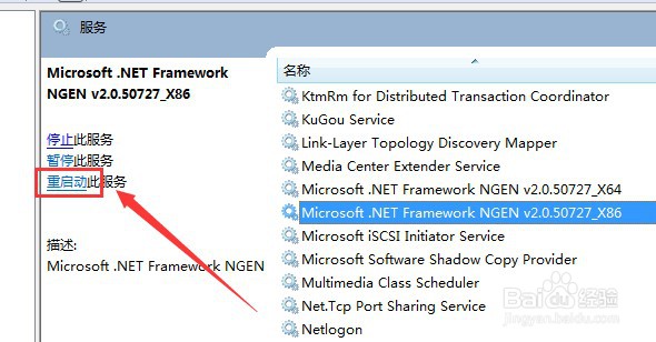 win7如何重启动clr_optimization_v2.0.50727_32