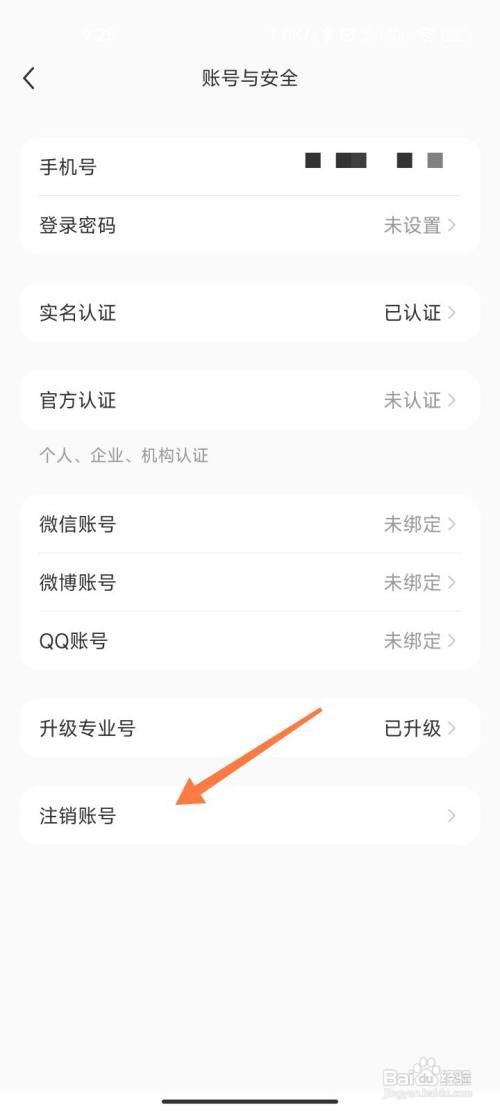 小红书账号在哪里注销