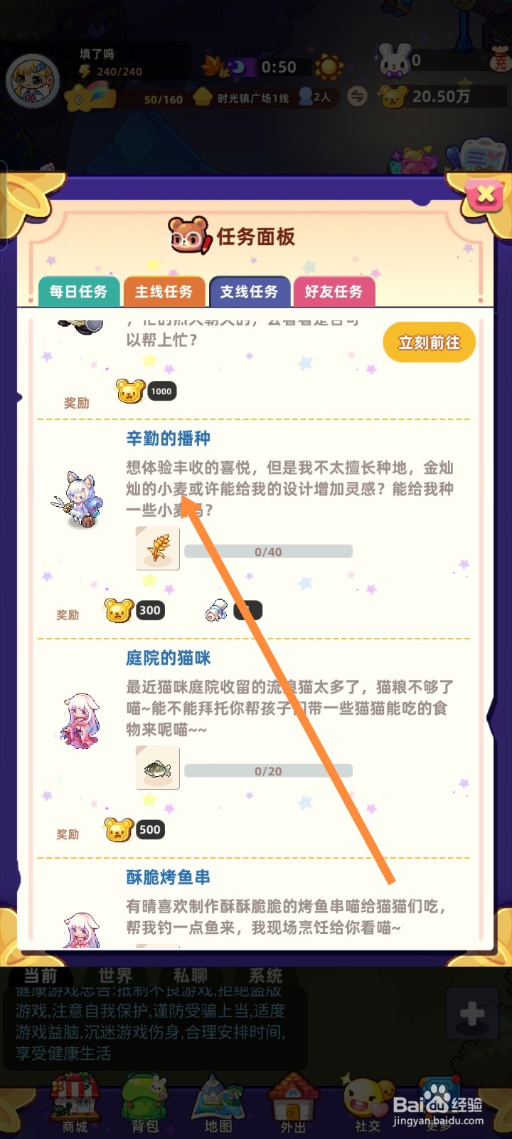 《时光镇》游戏如何完成辛勤的播种任务