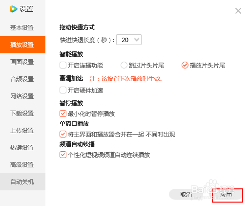 如何启动腾讯视频的频道自动续播功能