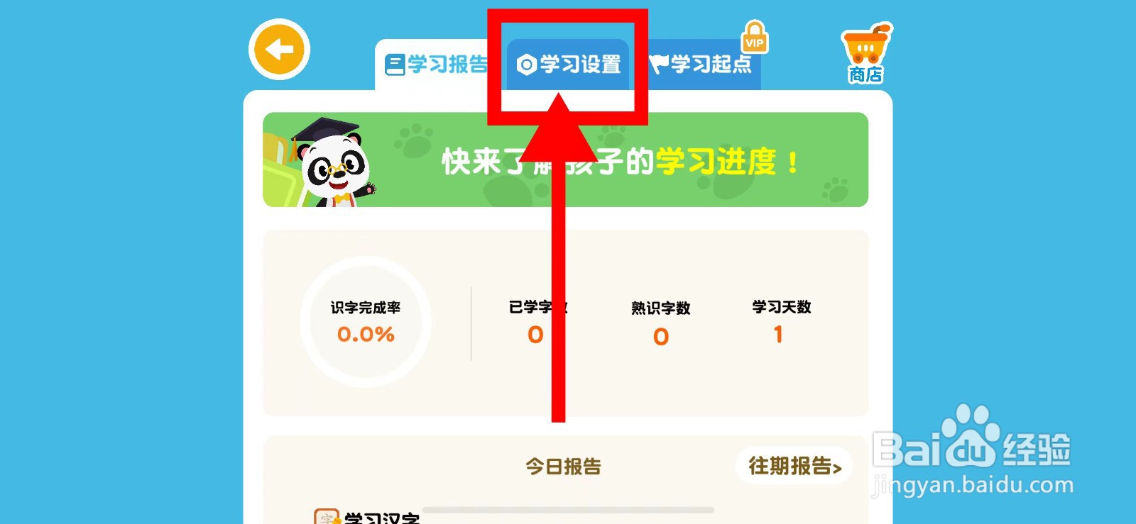 熊猫博士识字如何关闭使用时长限制