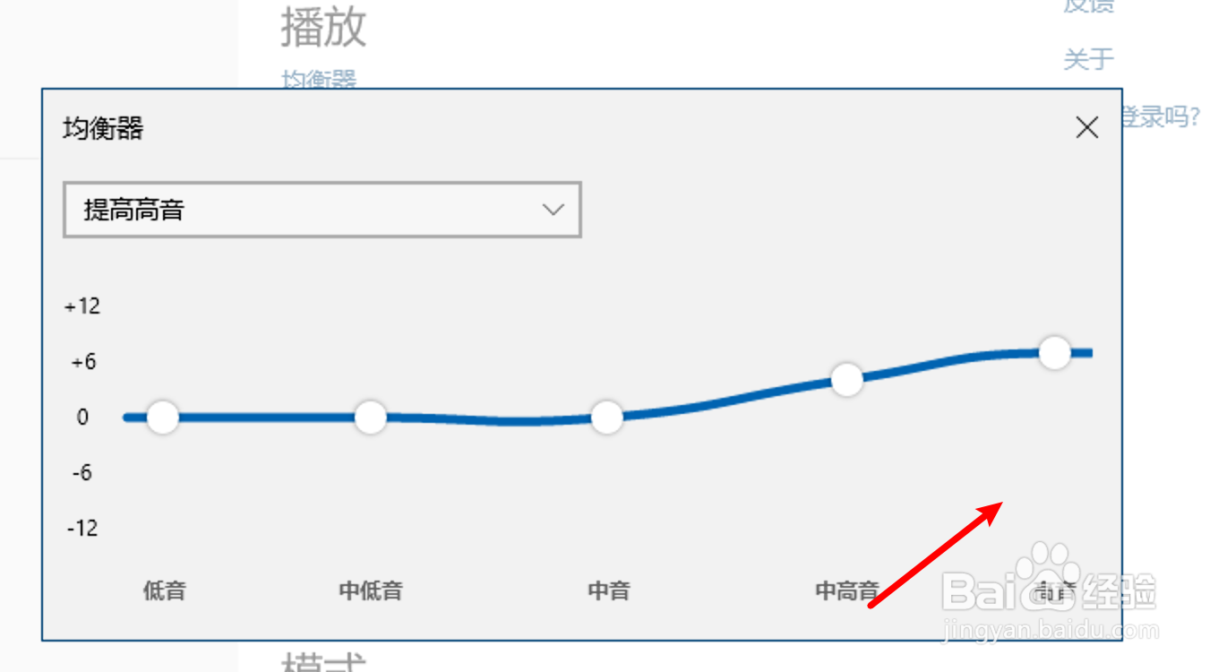 win10音乐应用怎么设置提高音乐高音?