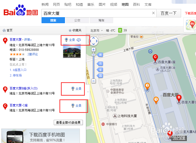 百度地图街景怎么看,怎么看地图街景全景