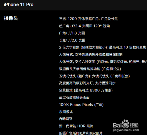 iphone11pro参数配置