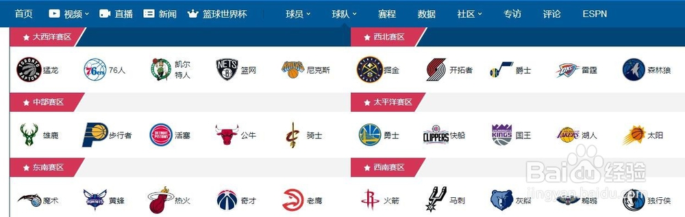 如何观看NBA比赛直播