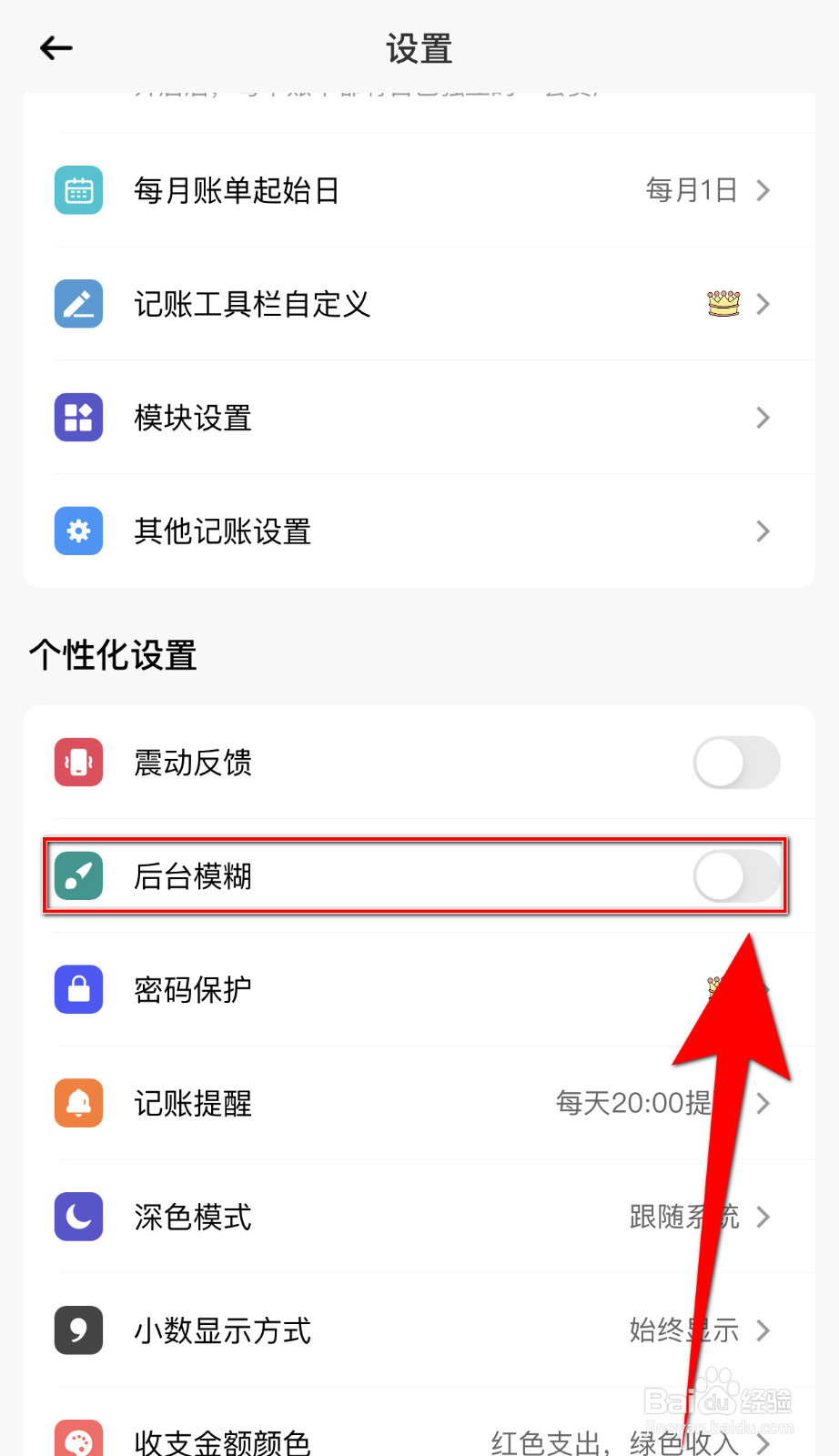 萌猪记账怎么打开后台模糊