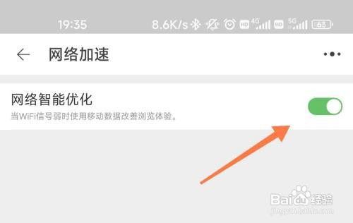 如何打开淘宝网络加速