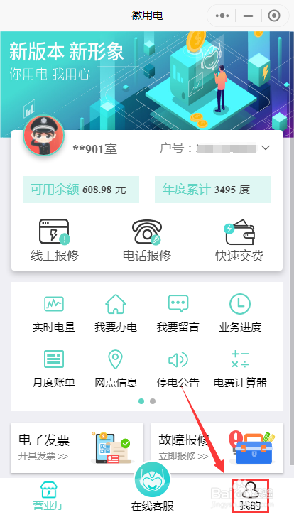 国网安徽电力用电类别如何查看