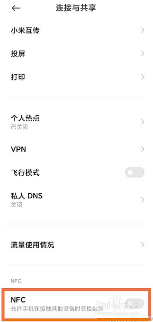 小米civi有NFC功能吗