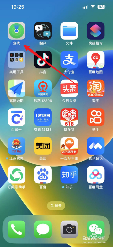 查找iphone手机位置怎么使用