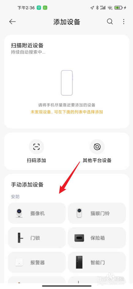 米家app怎么添加设备