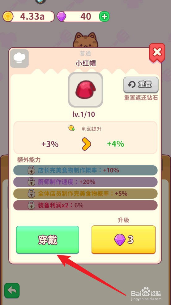 食物归类者如何穿戴帽子