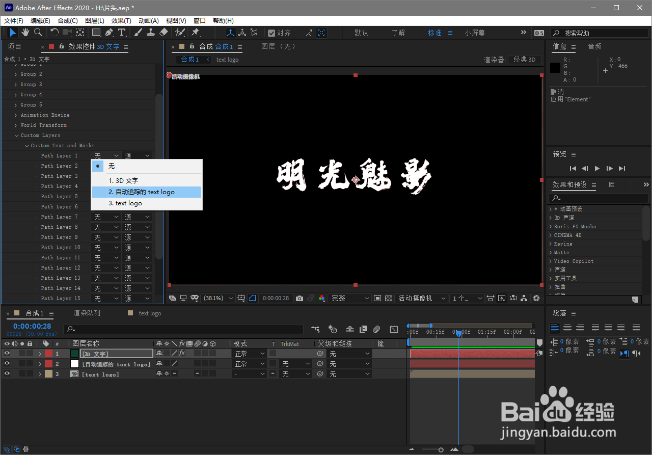 ae怎么制作一个3D文字